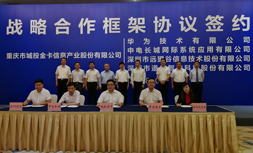 优德88与重庆城投金卡签订战略合作协议，共推数字城市交通建设