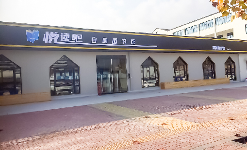 优德88案例 | 悦读望道，金华立当先行者