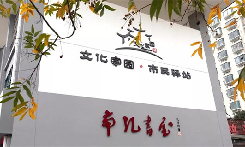 优德88案例 | 龙游县南孔书屋：不打烊的“精神灯塔”，家门口的“诗与远方”